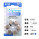 西万博助听器电池D312/D13/D10/D675德国Digihear西门子瑞声达峰力电子 DIGIHEAR D675(一盒60颗) 送干燥盒