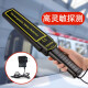 Dongmei metal detector mobile phone security stick factory station high-sensitivity handheld scanning metal detector rechargeable metal detector DS110