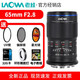 LAOWA 65mm F2.8 Half Frame 2x Macro Lens Portrait Food Flowers Insects Black Canon RF Port
