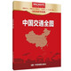 2025 China Transportation Map National Highways and Railways 1068*745 mm
