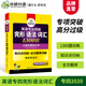 【全新正版自营包邮】华研外语2025专四完形语法词汇1300题 上海外国语大学英语专业四级TEM4专4专四真题听力阅读作