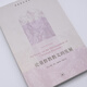 [Mini Flaws Old Book] sur le développement de la doctrine chrétienne 978710804926