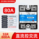 三栖虎源煌固态继电器直流控交流10DA25DA40DA60DA80DA100DA-D4840 SSR-10DA 直流控交流