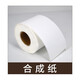 Snyder Epson TM-C3520 Special Label Paper, струйное покрытие для самоклеящейся печатной печатной бумаги, 7520 метка, синтетическая бумага, медная пластина, подсветняя бумага, шириной 60 мм*длиной/30м/рулон, непрерывная синтетическая бумага