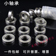 
Mini 684 small bearings 624MR63 52 small size 695ZZ608 inner diameter 2 3 4 5 6 8mm micro MR105ZZ(5*10*4)
