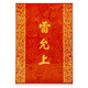 Lei Yunshang [Oficial] [Naru Qu, Tibet] Cordyceps Box Gift Gift Cordyceps Regalos Regalos 4 Cajas de regalo de madera de alta gama/G 30G aproximadamente 120