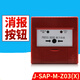 Clcey индивидуальная Sanjiang Fire Gudrant Button Butting Sound и Light Alarmer Руководство по сигнализации.