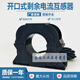 Open zero sequence transformer residual current mutual inductance smart electric fire protection electrical fire monitoring 0-63A aperture 30