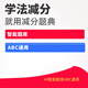 学法减分交管12123驾驶证减分拍照搜题答题ABC全通用电子题库 桔色