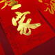 Miaoruyi mariage de cuisine couplet flocage de personnage doré autocollant house de mariage mobile de cuisine de cuisine fournitures de printemps festivals de printemps 1,3 mètres wuwei cuisine xiangying siège (série n ° 1289