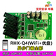 LED display control card Ruihexin RHX-Q1Q2Q4Q10 mobile phone WiFi advertising screen card electronic control card RHX8-64W512 monochrome WIFI card