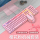 AJAZZ Watchman 2nd generation pro mechanical wired keyboard and mouse set 104-key mixed light e-sports game home office full-key no flush CF eating chicken pink tea axis keyboard and mouse set