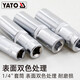 
YATO original hexagonal sleeve 1/4 rotary head small flying sleeve head small quick pull-out sleeve YT-1413 YT-14134MM