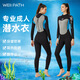 WELL PATH Vipas 3mm thickened cold-proof one-piece wetsuit swimsuit for women and men long-sleeved warm winter swimming wetsuit side blue-men's 2XL