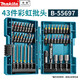 Makita electric hand drill bit set, hexagonal bit color box bit set, electric screwdriver, impact driver, drill bit bit set, 43-piece rainbow bit set