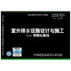 22S701  室外排水设施设计与施工-砖砌化粪池  （替代02S701） 给排水专业国标图集