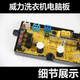妙普乐威力洗衣机电脑板XQB80-8029AXQB65-6529AXQB70-7029A60-6029A 威力7029A主板