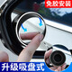 Adsorption-type small round mirror, car reversing rearview mirror, 360-degree waterproof suction cup, adjustable large field of view blind spot mirror, upgraded suction cup (white 1 pair)