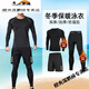 Mi Lan winter swimming complete equipment thermal swimsuit men's long split winter thickened cold-proof swimming trunks swimming wetsuit complete set thickened black elite two-piece set thermal lock XXL