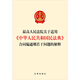 Interpretation of the Supreme People's Court on Several Issues Concerning the Application of the General Principles of Contracts of the Civil Code of the People's Republic of China