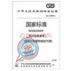GB/T 12346-2021 Nombre de acupunta y posicionamiento