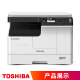 
Toshiba (TOSHIBA) DP-2523A printer Toshiba black and white copier a3a4 multi-function laser composite machine new model 2523A standard [mobile phone printing + USB flash drive printing scan]
