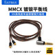 Earmax4.4mm平衡线 舒尔SE215耳机线  SE535升级 SE846 N5005 N40 N3AP 榭兰图 MMCX 单晶铜镀银 2.5MM 平衡线直插版