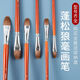 
Wolf hair gouache brush round head oil brush flat head set watercolor acrylic gouache art student 6 pieces [13579 11] + line pen box