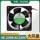 丰陆台湾百瑞Bi-Sonic 4E-230B全金属耐高温控制柜机箱散热器风扇12cm YE12038B230HW AC220V