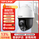 TP-LINK普联无线摄像头室外家用防水球机800万高清变焦巡航全彩监控安防360度云台手机远程TL-IPC683-AEZ 【4K画质】800万全彩室外球机 IPC682-A 64G【拍64G升级发1