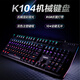 Lenovo K104 mechanical keyboard, blue axis, RGB light effect, wired, suitable for rescuer R9000P/Y7000, gaming e-sports office keyboard, 104 key, chicken eating keyboard, black