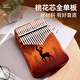 
Qiangu (CEGA) thumb piano instrument children's toys girls boys 7-8-12-14 years old enlightenment instrument birthday gift wish cat coffee 21 sound