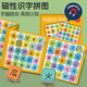 Puzzle d'alphabétisation magnétique Enfants âgés de 4 à 6 ans, jouets éducatifs 3 tout-petits 5 bébés apprennent les cartes de caractères chinois et les autocollants magnétiques. Chapitre de reconnaissance d'images (50 images au total)