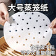 Yuexinke extra large non-stick steamer paper food grade double-sided silicone paper baking steamer paper pad oil-proof oil-absorbing paper 100 sheets circle diameter 30cm
