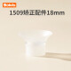 
Wave gravel wave gravel double-sided electric breast pump accessories 1509/1517 Nipple correction 18mm-1509//1509w/1580