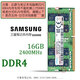 Samsung (SAMSUNG) original DDR4 PC4 fourth generation notebook all-in-one computer memory SODIMM suitable for Lenovo Dell Asus HP Acer Apple MSI QNAP DDR4 2400 16GB notebook memory