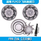 Geeignet für Flyco Shaver Head FS801 FS802 FS805 FS806 FS810 812 R6 Kopf [zwei Pakete] FS827 FS828 FS829 FS830