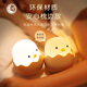 Ruchu Eggshell Chicken Night Light Baby Feeding Lamp Charging Cute Children's Eye Protection Sleeping Night Night Headlight Confinement Lamp Warm Yellow Light + Charging Cable Comes with a 3c Charger