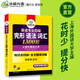 【全新正版自营包邮】华研外语2025专四完形语法词汇1300题 上海外国语大学英语专业四级TEM4专4专四真题听力阅读作