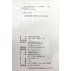 包邮 汉文佛经音乐史料类编 王小盾等编著 16开精装806页 佛教音乐 凤凰出版社