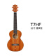 
TOM Ukulele Adult Children Beginners 26-inch Mahogany Full Single T7 Shadow Pattern Small Guitar Imported Titanium String