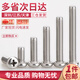 304 stainless steel round head screw cross pan head machine screw bolt extension screw extension screw GB818 M2.5*6 100 capsules