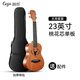 
Front Valley (CEGA) Ukulele ukulele 23-inch Ukulele beginner children's veneer small guitar 23-inch veneer reindeer log