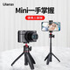Ulanzi Youbasket Vlog mobile live broadcast set mini portable tripod photo handle mobile phone clip desktop bracket can extend the selfie stick