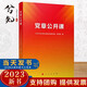2023新版 党章公开课 张晓燕著 人民出版社 根据二十大精神 党员领导干部学习党章讲好党章专题课 9787010253893
