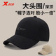 Xtep large head baseball cap men's fashion breathable hat men's and women's duck cap showing face small four seasons sun hat