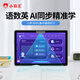 Xiaobawang English learning machine student tablet PC primary school junior high school high school nine classroom synchronization reading machine AR smart eye tutoring machine English reading pen National free teaching materials + triple eye protection + precise learning one-on-one nine classroom synchronization + parent remote control + AR smart eye reading
