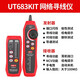 Uni-T (Uni-T) Line Hunter Multifunktions-Interferenz-Leitung Hunter Line Hunter Netpheleitsuche Elektrische Netzwerk-Leitungs-Leitungstester UT683Kit (Line Hunt/Draht/NCV)