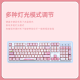 达尔优 EK829桃野漫漫有线无线布丁机械键盘PBT键帽宿舍办公家用电竞游戏设计可爱女生粉色电脑通用 桃野漫漫【104键】有线版 黑轴