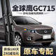 Taoyou eignet sich für Global Eagle GC715 WIPER GC718 Originaler Gummi -Streifen -Vision GC7 GC7 Automotive Wiper Blade Geely GC7/2013 bis 2014 (Double Tail Interface)